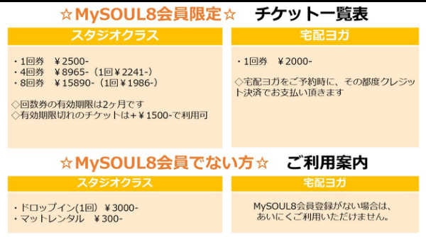 料金表