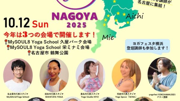 YOGA FEST NAGOYA 2025 開催決定！