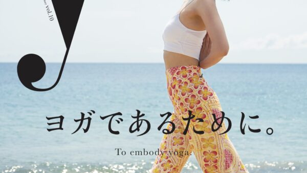 Yogisマガジン Vol.10【MySOUL8：スタジオで販売スタート】