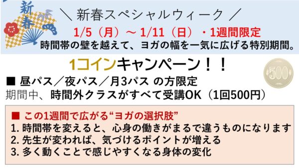 MySOUL8 新春特別キャンペーンのお知らせ