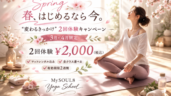 🌸春、はじめるなら今。“変わるきっかけ”2回体験キャンペーン