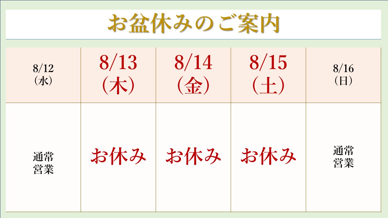 お盆休みのお知らせ｜8/13(木)〜15(土)】 - MySOUL8 Yoga School