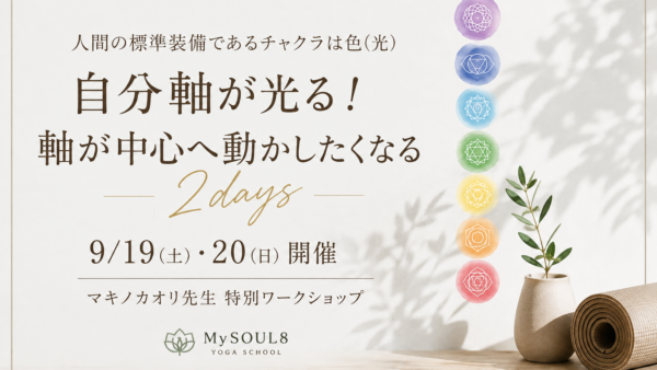 【9/20(日)開催】マキノカオリ先生 特別ワークショップ