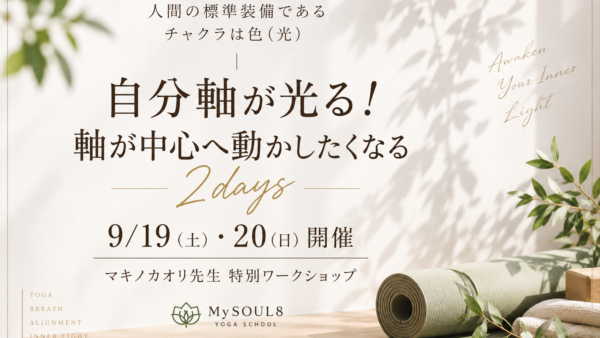 【9/20(日)開催】マキノカオリ先生 特別ワークショップ